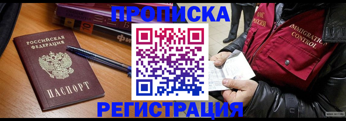 прописка иностранных граждан в Камне-на-Оби