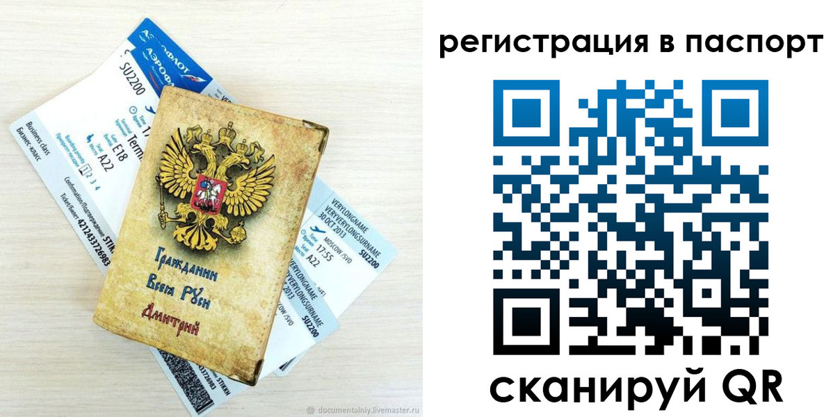 временная регистрация для всех в Камне-на-Оби
