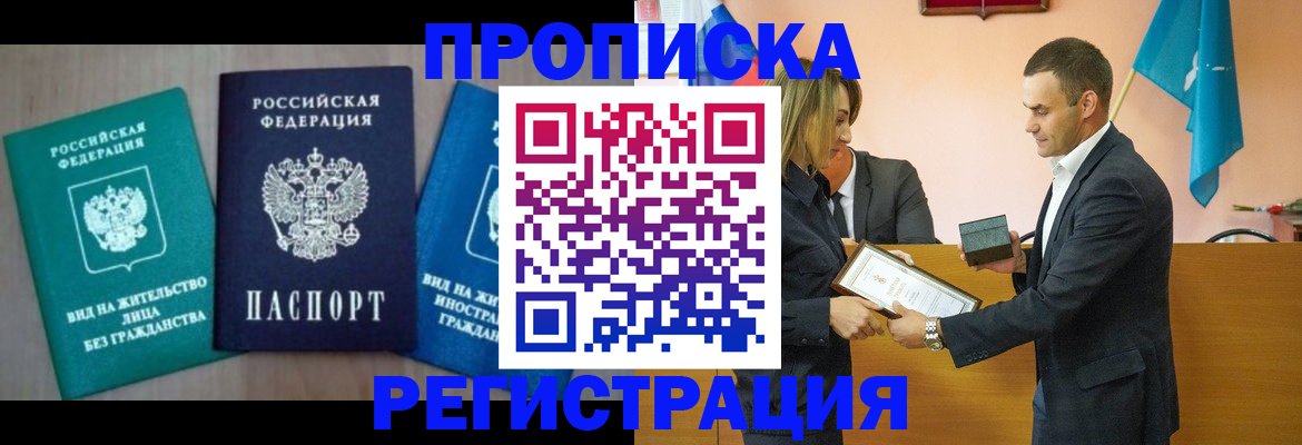 временная прописка в Камне-на-Оби