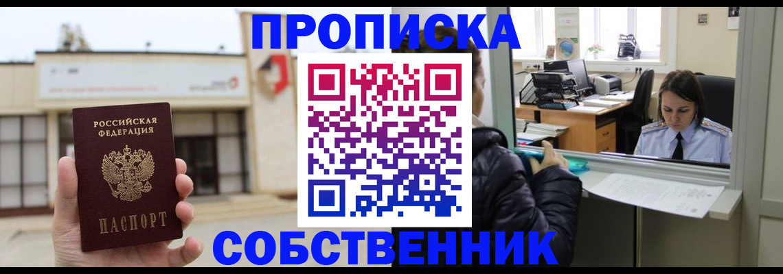 где прописаться в Камне-на-Оби