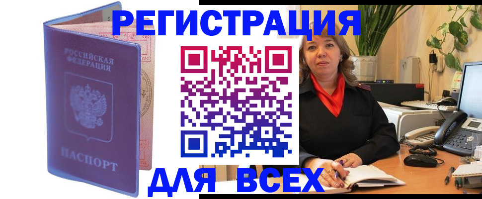 прописка регистрация в Камне-на-Оби
